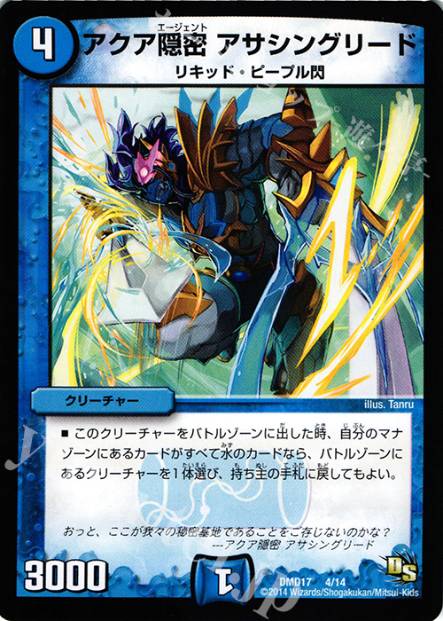 - アクア隠密 アサシングリード | 販売 | [DMD-17] ビギニング・ドラゴン・デッキ 神秘の結晶龍 | デュエルマスターズ