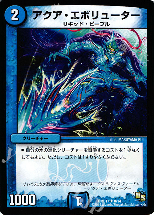 U アクア・エボリューター | 買取 | [DMD-17] ビギニング・ドラゴン・デッキ 神秘の結晶龍 | デュエルマスターズ