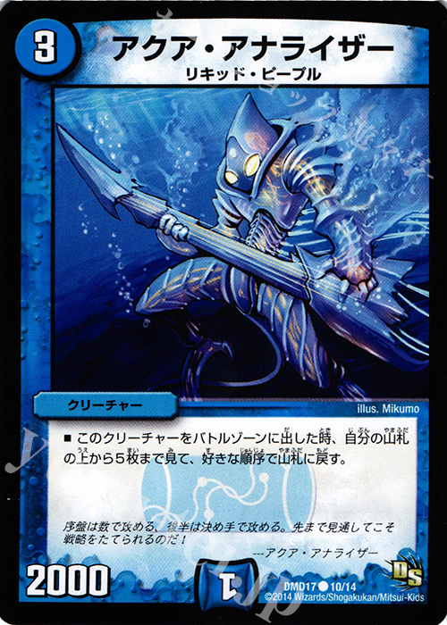 C アクア・アナライザー | 買取 | [DMD-17] ビギニング・ドラゴン・デッキ 神秘の結晶龍 | デュエルマスターズ