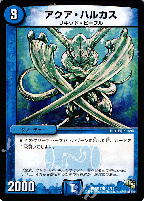C アクア・ハルカス | 買取 | [DMD-17] ビギニング・ドラゴン・デッキ 神秘の結晶龍 | デュエルマスターズ