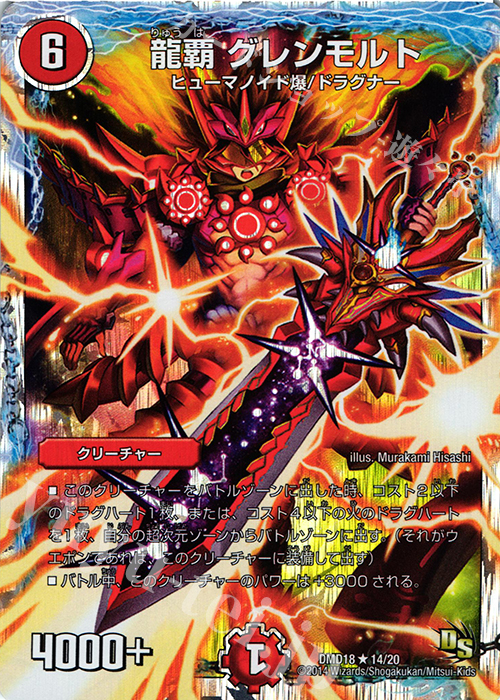 R-foil 龍覇 グレンモルト(スーパーデッキ仕様) | 買取 | [DMD-18] スーパーVデッキ 燃えよ龍剣 ガイアール | デュエルマスターズ