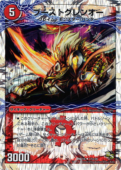 U-foil ブーストグレンオー｜激竜王ガイアール・オウドラゴン(下)(スーパーデッキ仕様) | 買取 | [DMD-18] スーパーVデッキ 燃えよ龍剣 ガイアール | デュエルマスターズ