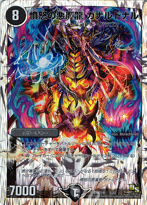 - 憤怒の悪魔龍 ガナルドナル(スーパーデッキ仕様) | 販売 | [DMD-19] スーパーVデッキ 滅びの龍刃 ディアボロス | デュエルマスターズ