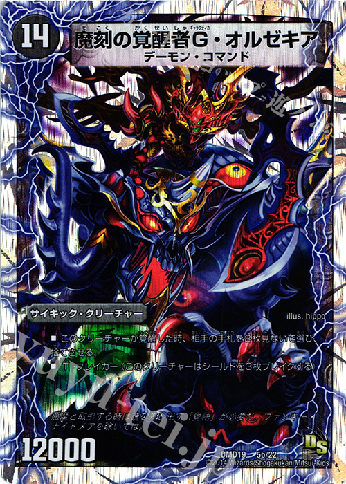 - 時空の斬将オルゼキア｜魔刻の覚醒者 G・オルゼキア(スーパーデッキ仕様) | 販売 | [DMD-19] スーパーVデッキ 滅びの龍刃 ディアボロス | デュエルマスターズ