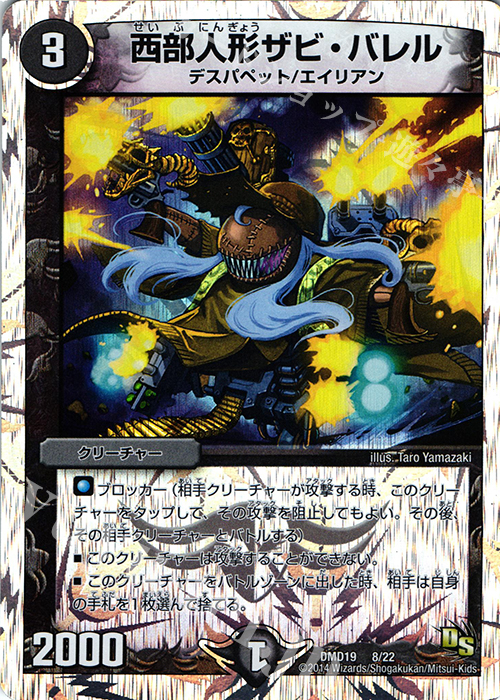 - 西部人形ザビ・バレル(スーパーデッキ仕様) | 販売 | [DMD-19] スーパーVデッキ 滅びの龍刃 ディアボロス | デュエルマスターズ