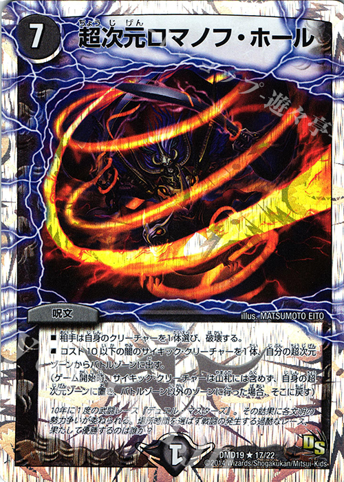 R-foil 超次元ロマノフ・ホール(スーパーデッキ仕様) | 販売 | [DMD-19] スーパーVデッキ 滅びの龍刃 ディアボロス | デュエルマスターズ