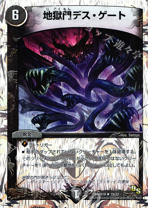 R-foil 地獄門デス・ゲート(スーパーデッキ仕様) | 販売 | [DMD-19] スーパーVデッキ 滅びの龍刃 ディアボロス | デュエルマスターズ