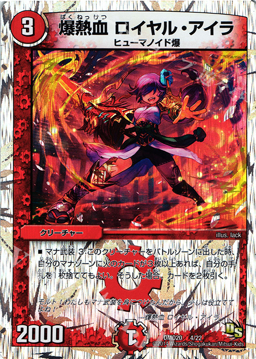 - 爆熱血 ロイヤル・アイラ(スーパーデッキ仕様) | 販売 | [DMD-20] スーパーVデッキ 勝利の将龍剣ガイオウバーン | デュエルマスターズ
