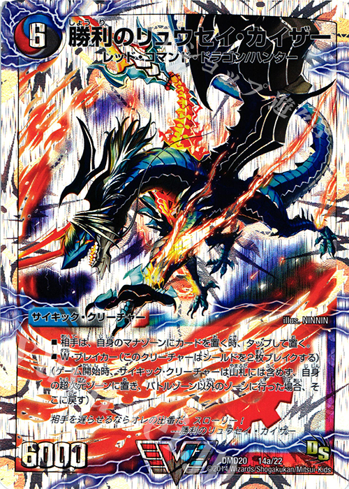 VIC 勝利のリュウセイ・カイザー｜唯我独尊ガイアール・オレドラゴン(下)(スーパーデッキ仕様) | 買取 | [DMD-20] スーパーVデッキ 勝利の将龍剣ガイオウバーン | デュエルマスターズ