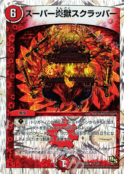 R-foil スーパー炎獄スクラッパー(スーパーデッキ仕様) | 買取 | [DMD-20] スーパーVデッキ 勝利の将龍剣ガイオウバーン | デュエルマスターズ