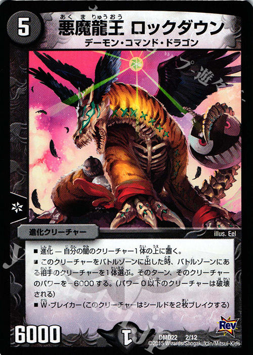 - 悪魔龍王 ロックダウン | 買取 | [DMD-22] デュエマ・スタートデッキ 破滅の闇文明 | デュエルマスターズ