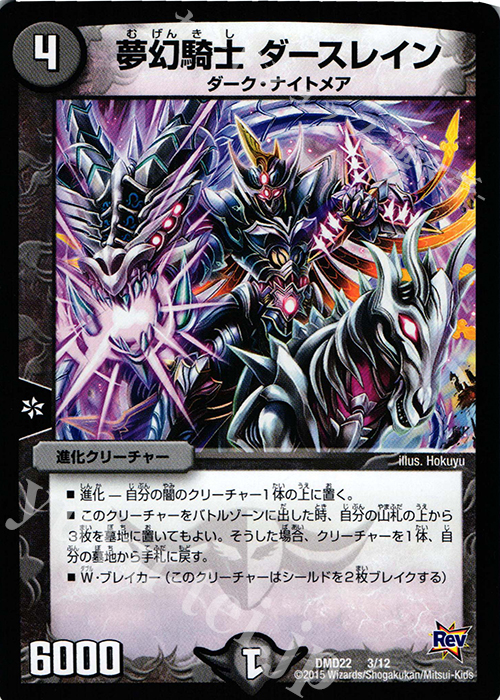 - 夢幻騎士 ダースレイン | 買取 | [DMD-22] デュエマ・スタートデッキ 破滅の闇文明 | デュエルマスターズ