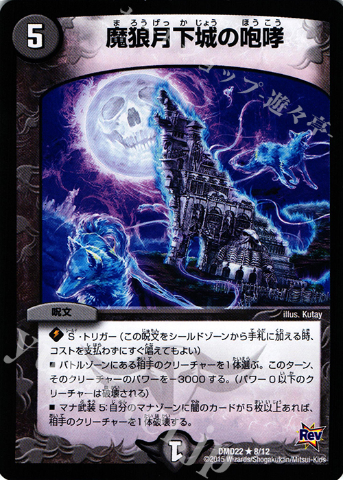 R 魔狼月下城の咆哮 | 買取 | [DMD-22] デュエマ・スタートデッキ 破滅の闇文明 | デュエルマスターズ