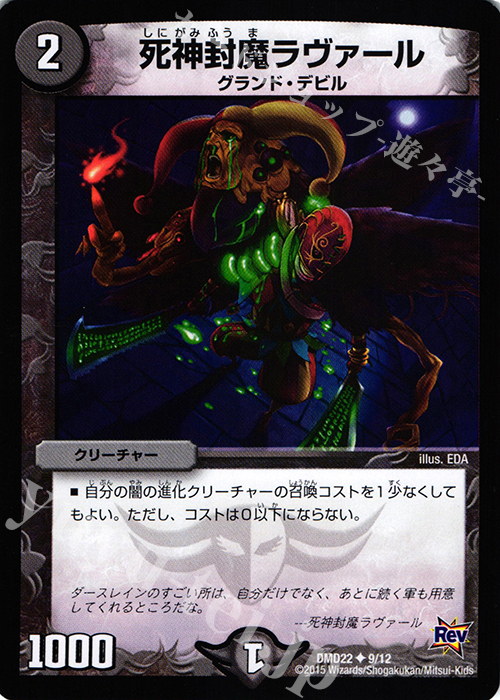 U 死神封魔ラヴァール | 買取 | [DMD-22] デュエマ・スタートデッキ 破滅の闇文明 | デュエルマスターズ