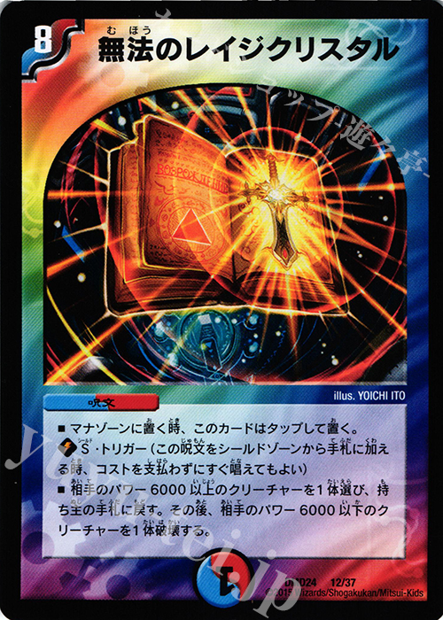 - 無法のレイジクリスタル | 買取 | [DMD-24] マスターズ・クロニクル・デッキ ボルメテウス・リターンズ | デュエルマスターズ