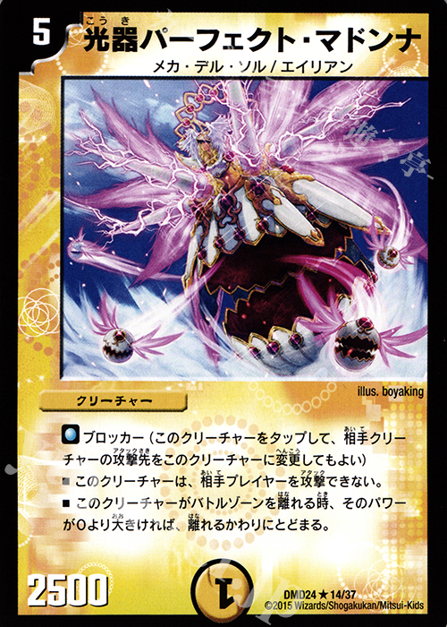 R 光器パーフェクト・マドンナ | 買取 | [DMD-24] マスターズ・クロニクル・デッキ ボルメテウス・リターンズ | デュエルマスターズ