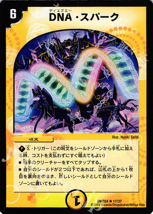 R DNA・スパーク | 販売 | [DMD-24] マスターズ・クロニクル・デッキ ボルメテウス・リターンズ | デュエルマスターズ