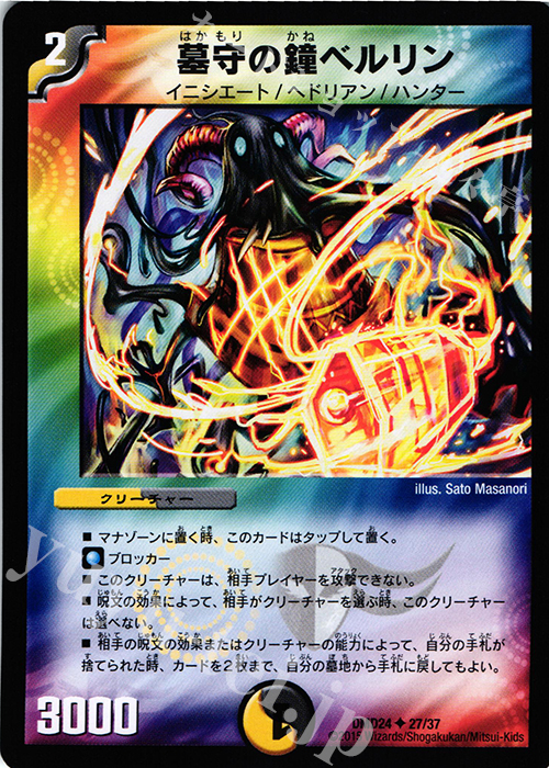 U 墓守の鐘ベルリン | 販売 | [DMD-24] マスターズ・クロニクル・デッキ ボルメテウス・リターンズ | デュエルマスターズ