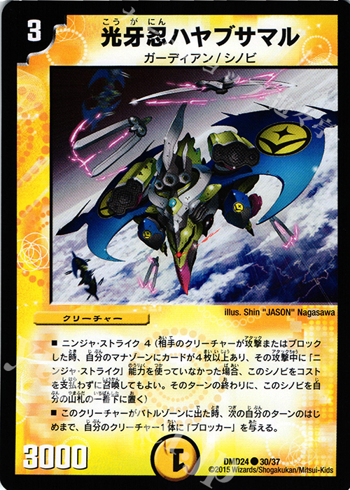 C 光牙忍ハヤブサマル | 販売 | [DMD-24] マスターズ・クロニクル・デッキ ボルメテウス・リターンズ | デュエルマスターズ
