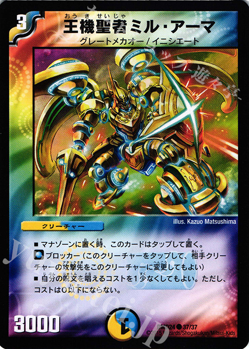 C 王機聖者ミル・アーマ | 販売 | [DMD-24] マスターズ・クロニクル・デッキ ボルメテウス・リターンズ | デュエルマスターズ