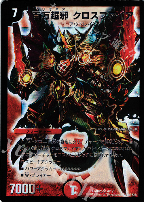 SR 百万超邪 クロスファイア | 販売 | [DMD-25] マスターズ・クロニクル・デッキ ロマノフ煉獄からの復活 | デュエルマスターズ