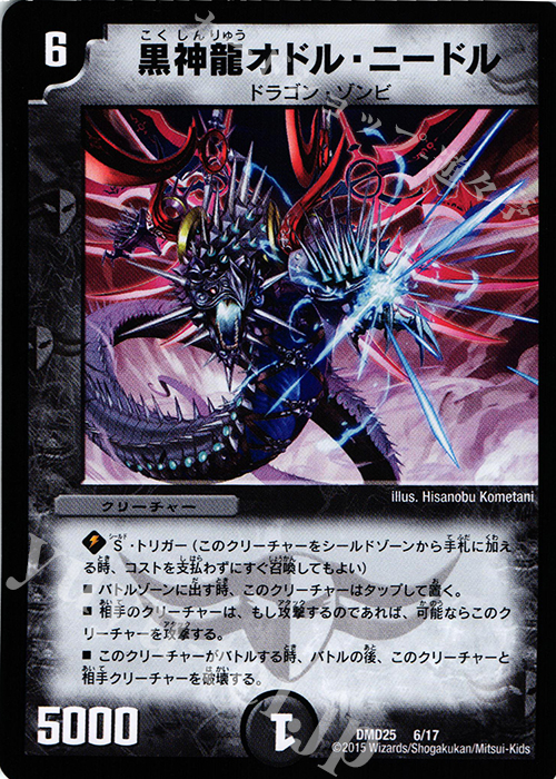 - 黒神龍オドル・ニードル | 販売 | [DMD-25] マスターズ・クロニクル・デッキ ロマノフ煉獄からの復活 | デュエルマスターズ