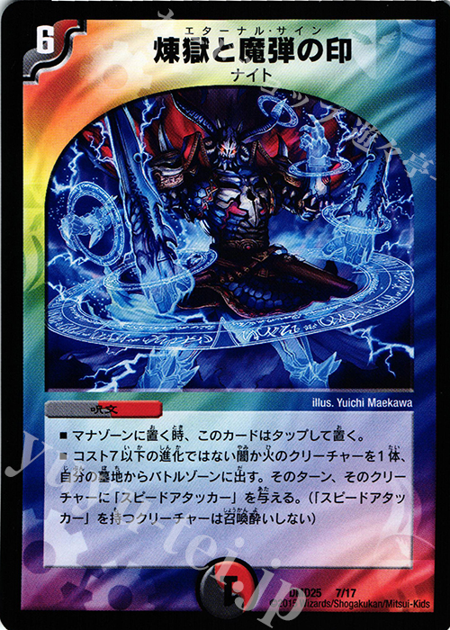 - 煉獄と魔弾の印 | 買取 | [DMD-25] マスターズ・クロニクル・デッキ ロマノフ煉獄からの復活 | デュエルマスターズ