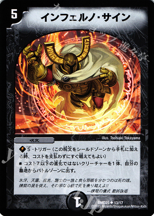 U インフェルノ・サイン | 買取 | [DMD-25] マスターズ・クロニクル・デッキ ロマノフ煉獄からの復活 | デュエルマスターズ