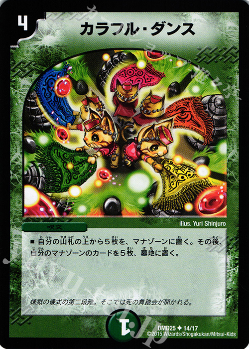 U カラフル・ダンス | 買取 | [DMD-25] マスターズ・クロニクル・デッキ ロマノフ煉獄からの復活 | デュエルマスターズ