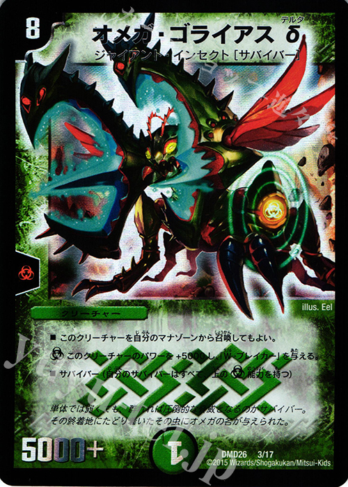 - オメガ・ゴライアスδ | 買取 | [DMD-26] マスターズ・クロニクル・デッキ サバイバー進化論 α to Ω | デュエルマスターズ