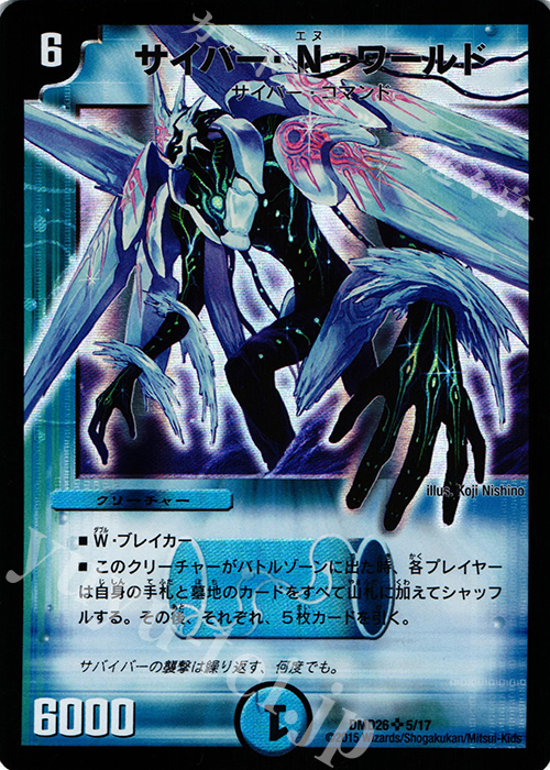 SR サイバー・N・ワールド | 買取 | [DMD-26] マスターズ・クロニクル・デッキ サバイバー進化論 α to Ω | デュエルマスターズ
