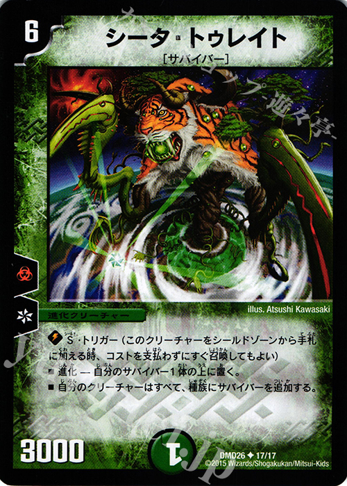 U シータ・トゥレイト | 買取 | [DMD-26] マスターズ・クロニクル・デッキ サバイバー進化論 α to Ω | デュエルマスターズ