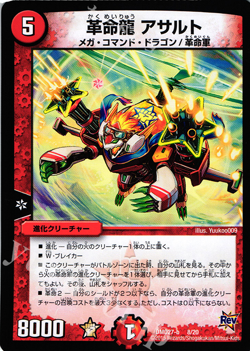 - 革命龍 アサルト | 販売 | [DMD-27] カスタム変形デッキ 革命VS侵略 爆熱の火文明 | デュエルマスターズ