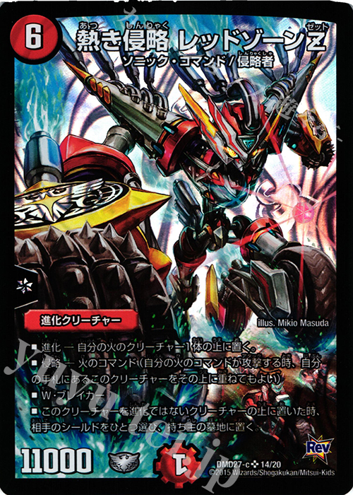 SR 熱き侵略 レッドゾーンZ | 買取 | [DMD-27] カスタム変形デッキ 革命VS侵略 爆熱の火文明 | デュエルマスターズ