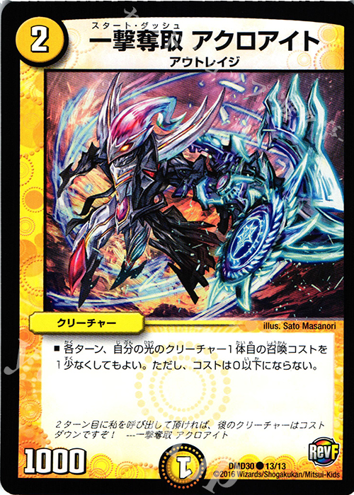 C 一撃奪取 アクロアイト | 買取 | [DMD-30] 革命スタート・デッキ ルシファーの時間停止 | デュエルマスターズ