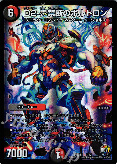 - D2-V禁断のボルトロン | 販売 | [DMD-31] フィールド・スタート・デッキ バサラの禁断 | デュエルマスターズ