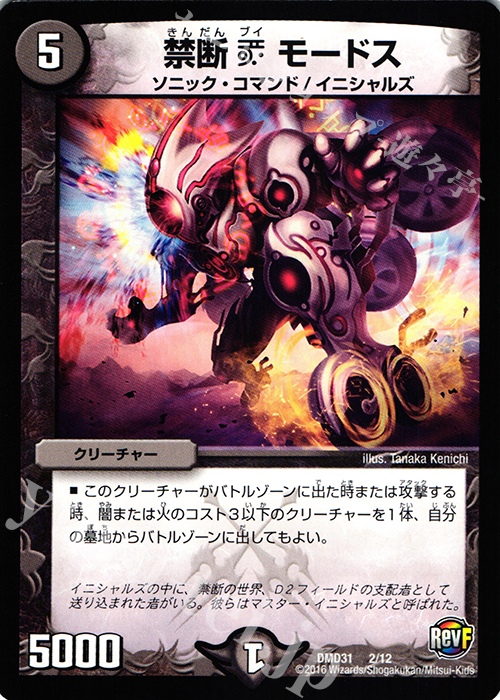 - 禁断V モードス | 販売 | [DMD-31] フィールド・スタート・デッキ バサラの禁断 | デュエルマスターズ