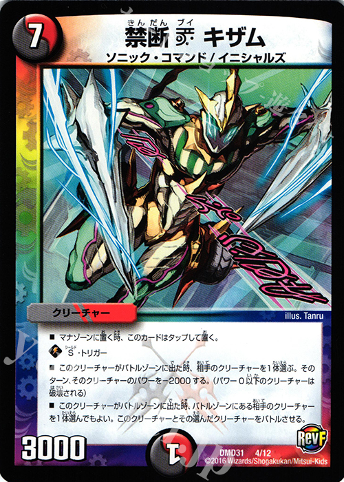 - 禁断V キザム | 買取 | [DMD-31] フィールド・スタート・デッキ バサラの禁断 | デュエルマスターズ