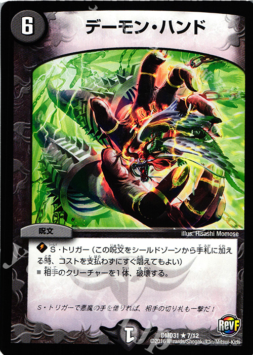 R デーモン・ハンド | 販売 | [DMD-31] フィールド・スタート・デッキ バサラの禁断 | デュエルマスターズ