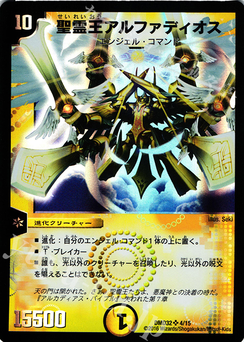 SR 聖霊王アルファディオス | 販売 | [DMD-32] マスターズ・クロニクル・デッキ 2016 聖霊王の創世 | デュエルマスターズ