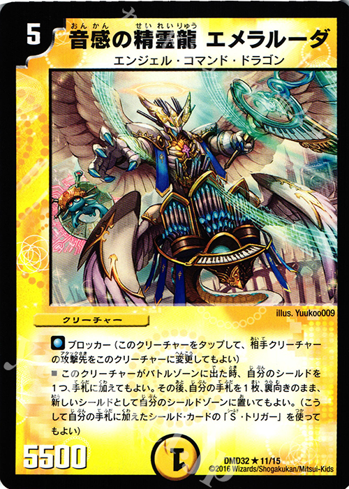 R 音感の精霊龍 エメラルーダ | 買取 | [DMD-32] マスターズ・クロニクル・デッキ 2016 聖霊王の創世 | デュエルマスターズ
