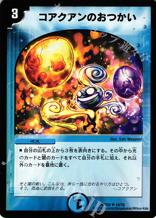 U コアクアンのおつかい | 販売 | [DMD-32] マスターズ・クロニクル・デッキ 2016 聖霊王の創世 | デュエルマスターズ