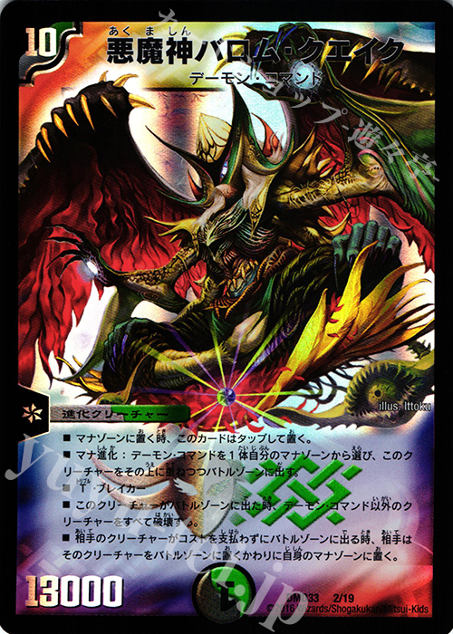 - 悪魔神バロム・クエイク | 販売 | [DMD-33] マスターズ・クロニクル・デッキ 2016 終焉の悪魔神 | デュエルマスターズ