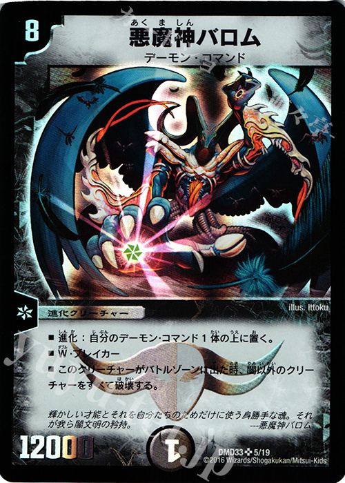 SR 悪魔神バロム | 販売 | [DMD-33] マスターズ・クロニクル・デッキ 2016 終焉の悪魔神 | デュエルマスターズ