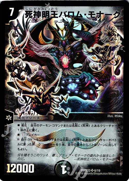 SR 死神明王バロム・モナーク | 販売 | [DMD-33] マスターズ・クロニクル・デッキ 2016 終焉の悪魔神 | デュエルマスターズ