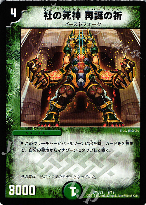 - 社の死神 再誕の祈 | 販売 | [DMD-33] マスターズ・クロニクル・デッキ 2016 終焉の悪魔神 | デュエルマスターズ