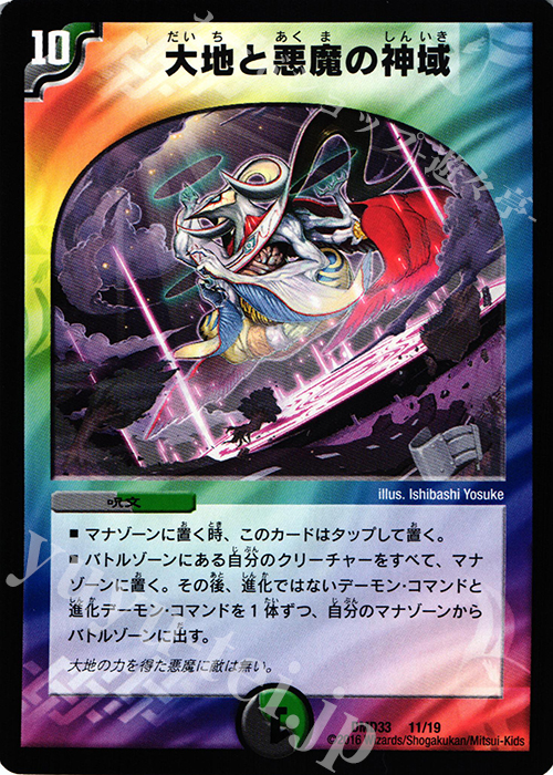 - 大地と悪魔の神域 | 販売 | [DMD-33] マスターズ・クロニクル・デッキ 2016 終焉の悪魔神 | デュエルマスターズ