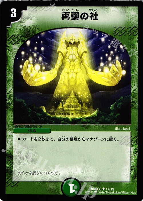 U 再誕の社 | 販売 | [DMD-33] マスターズ・クロニクル・デッキ 2016 終焉の悪魔神 | デュエルマスターズ