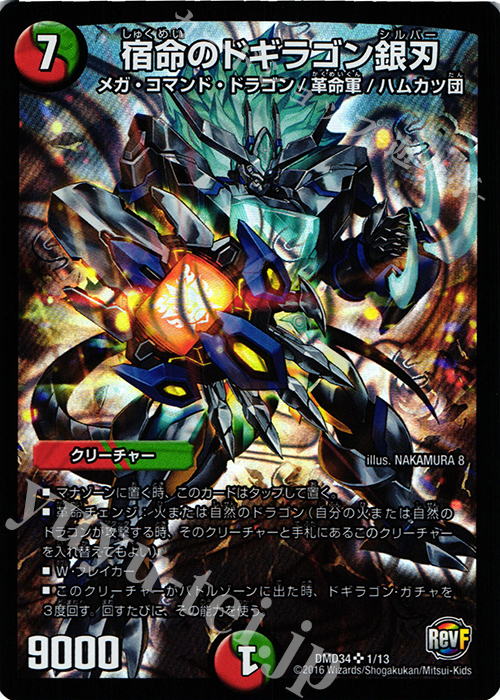 SR 宿命のドギラゴン銀刃 | 買取 | [DMD-34] DXデュエガチャデッキ 銀刃の勇者 ドギラゴン | デュエルマスターズ