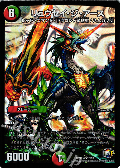 SR リュウセイ・ジ・アース | 販売 | [DMD-34] DXデュエガチャデッキ 銀刃の勇者 ドギラゴン | デュエルマスターズ
